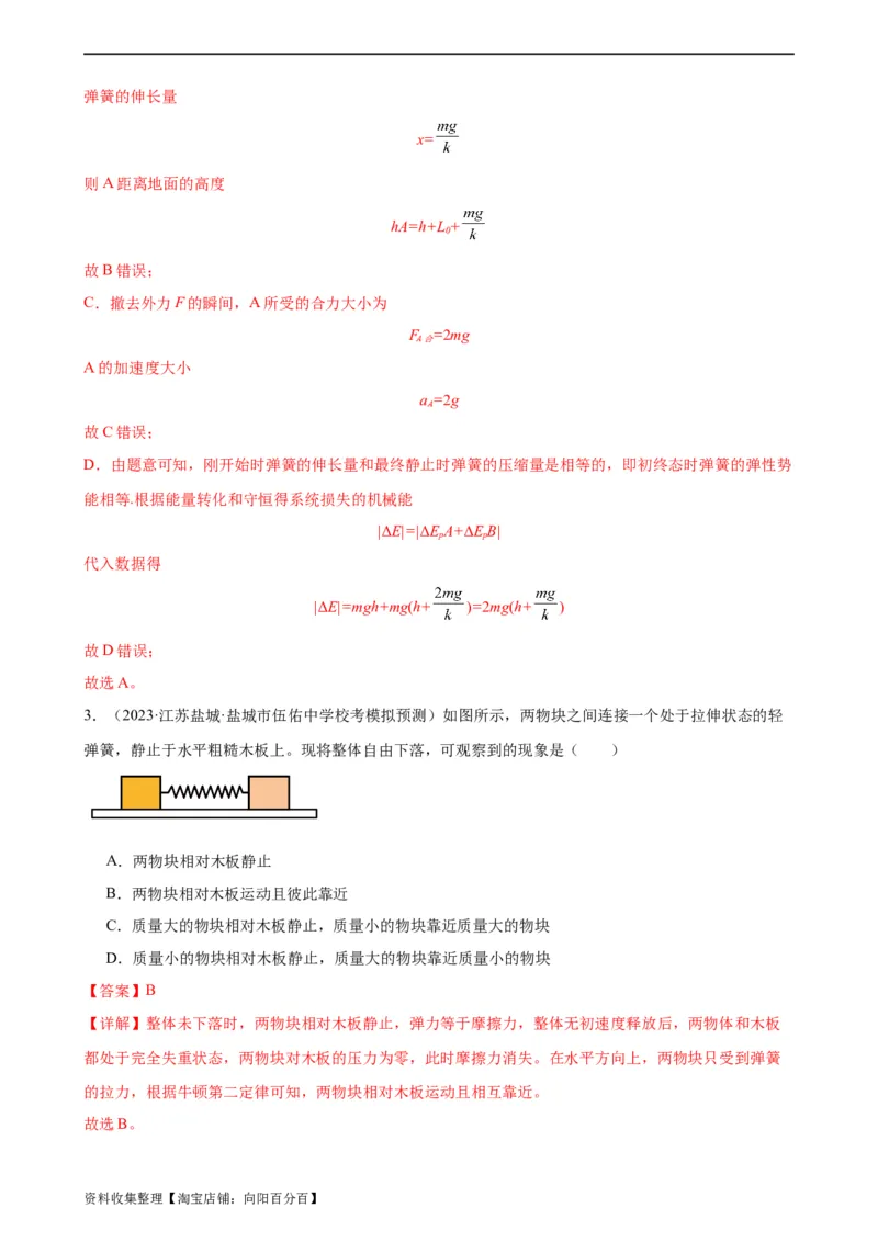 阶段性检测《牛顿运动定律》（解析版）_04高考物理_新高考复习资料_2024新高考复习资料_一轮复习资料_完2024年高考物理一轮复习考点通关卷（新高考通用）_阶段性检测_力学部分