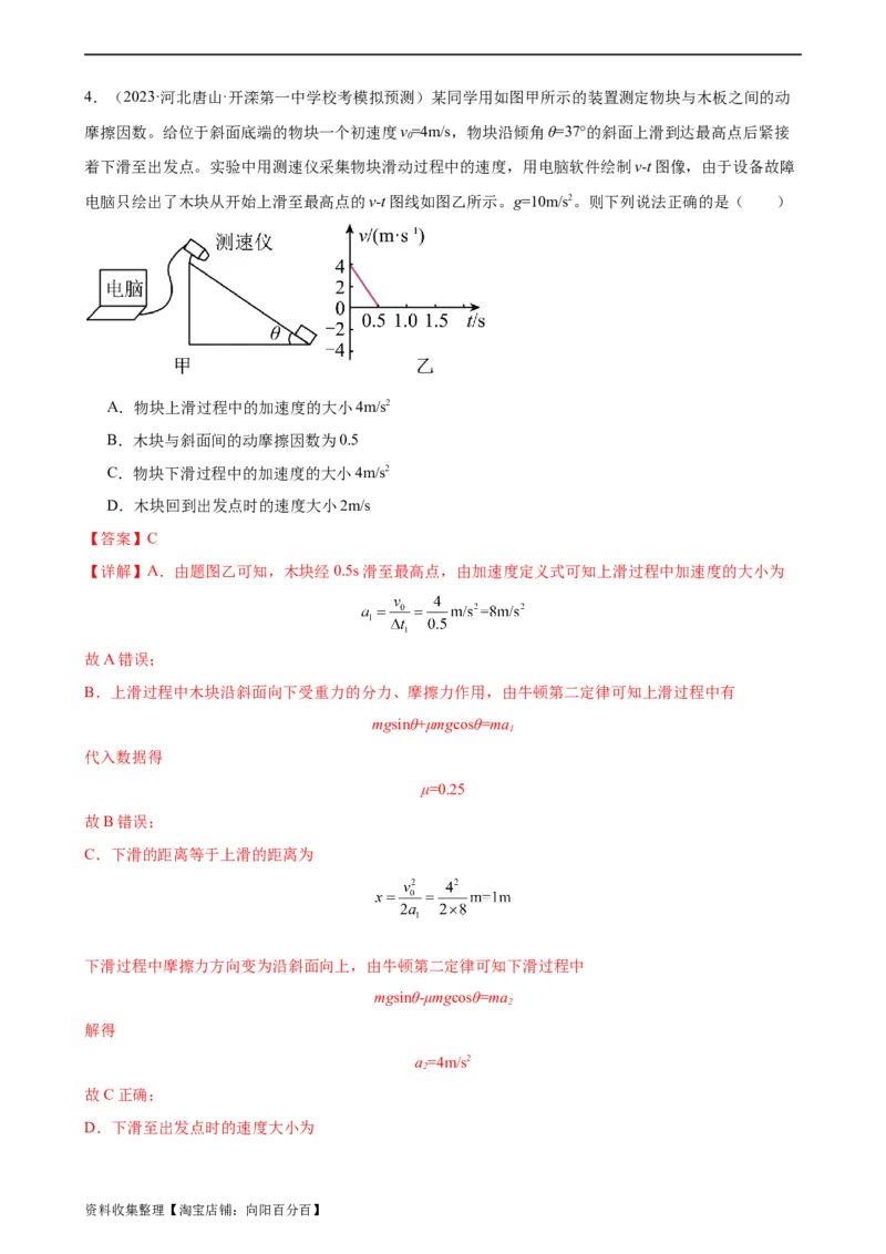 阶段性检测《牛顿运动定律》（解析版）_04高考物理_新高考复习资料_2024新高考复习资料_一轮复习资料_完2024年高考物理一轮复习考点通关卷（新高考通用）_阶段性检测_力学部分