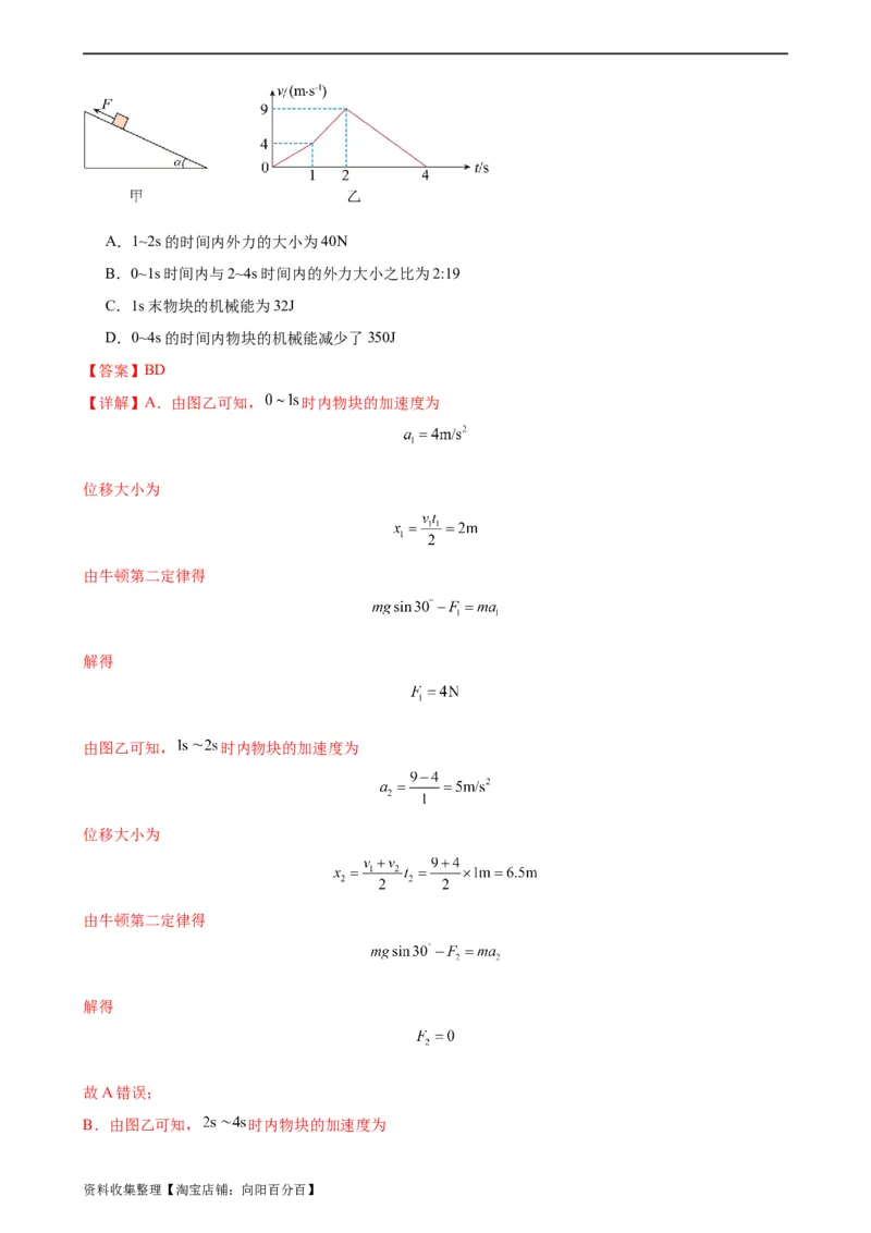 阶段性检测《牛顿运动定律》（解析版）_04高考物理_新高考复习资料_2024新高考复习资料_一轮复习资料_完2024年高考物理一轮复习考点通关卷（新高考通用）_阶段性检测_力学部分