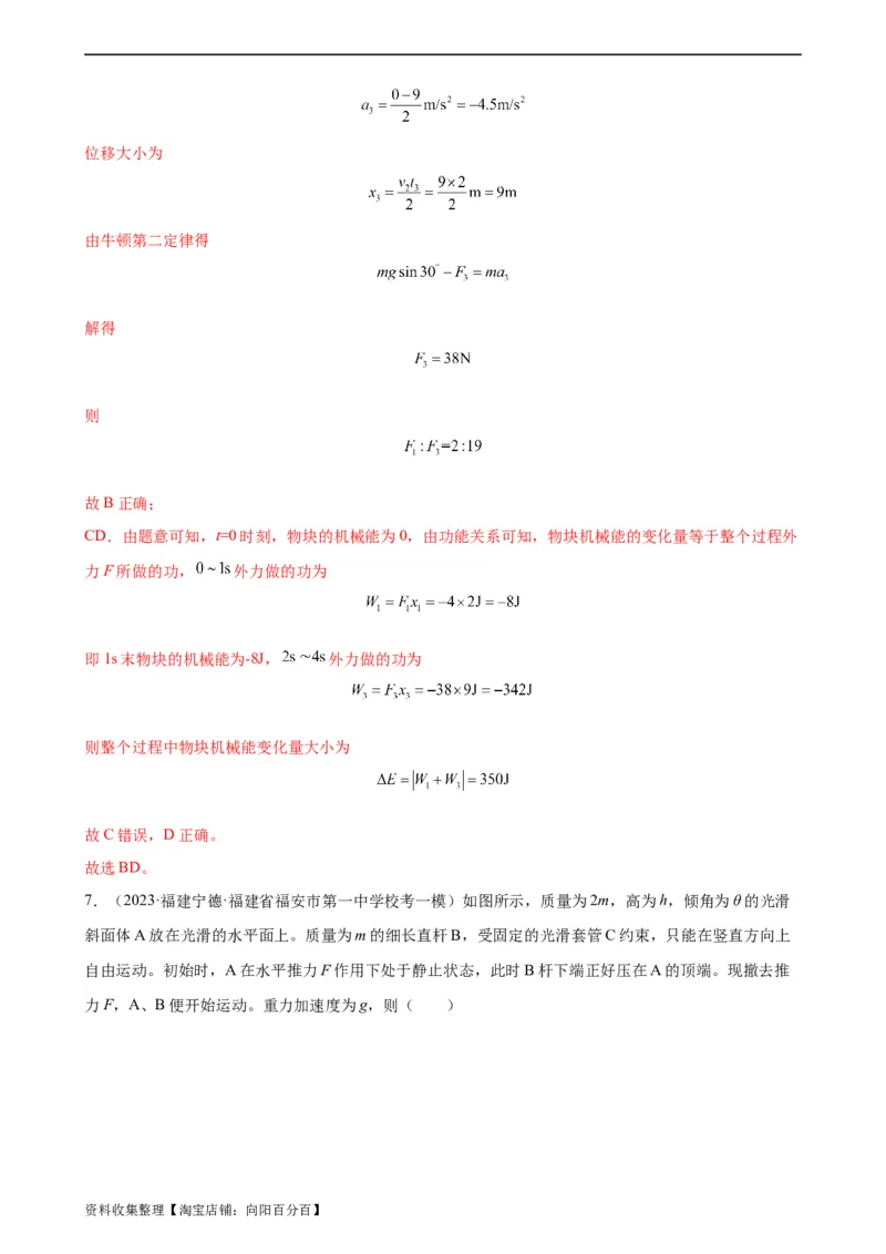 阶段性检测《牛顿运动定律》（解析版）_04高考物理_新高考复习资料_2024新高考复习资料_一轮复习资料_完2024年高考物理一轮复习考点通关卷（新高考通用）_阶段性检测_力学部分