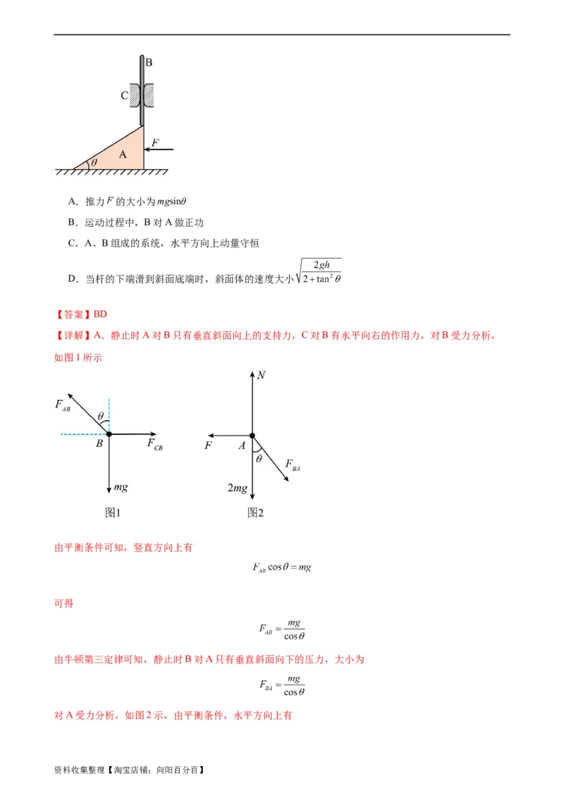 阶段性检测《牛顿运动定律》（解析版）_04高考物理_新高考复习资料_2024新高考复习资料_一轮复习资料_完2024年高考物理一轮复习考点通关卷（新高考通用）_阶段性检测_力学部分