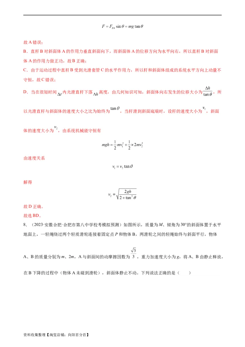 阶段性检测《牛顿运动定律》（解析版）_04高考物理_新高考复习资料_2024新高考复习资料_一轮复习资料_完2024年高考物理一轮复习考点通关卷（新高考通用）_阶段性检测_力学部分