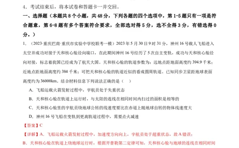 阶段性检测《牛顿运动定律》（解析版）_04高考物理_新高考复习资料_2024新高考复习资料_一轮复习资料_完2024年高考物理一轮复习考点通关卷（新高考通用）_阶段性检测_力学部分