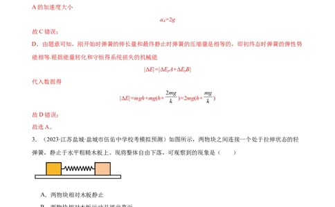 阶段性检测《牛顿运动定律》（解析版）_04高考物理_新高考复习资料_2024新高考复习资料_一轮复习资料_完2024年高考物理一轮复习考点通关卷（新高考通用）_阶段性检测_力学部分