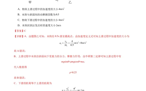阶段性检测《牛顿运动定律》（解析版）_04高考物理_新高考复习资料_2024新高考复习资料_一轮复习资料_完2024年高考物理一轮复习考点通关卷（新高考通用）_阶段性检测_力学部分