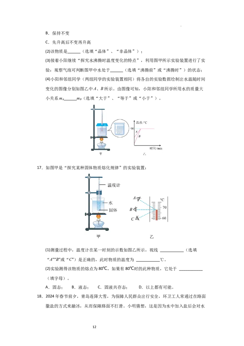 4.3熔化和凝固（知识解读）（原卷版）_8上-初中物理苏科版(4)_03讲义