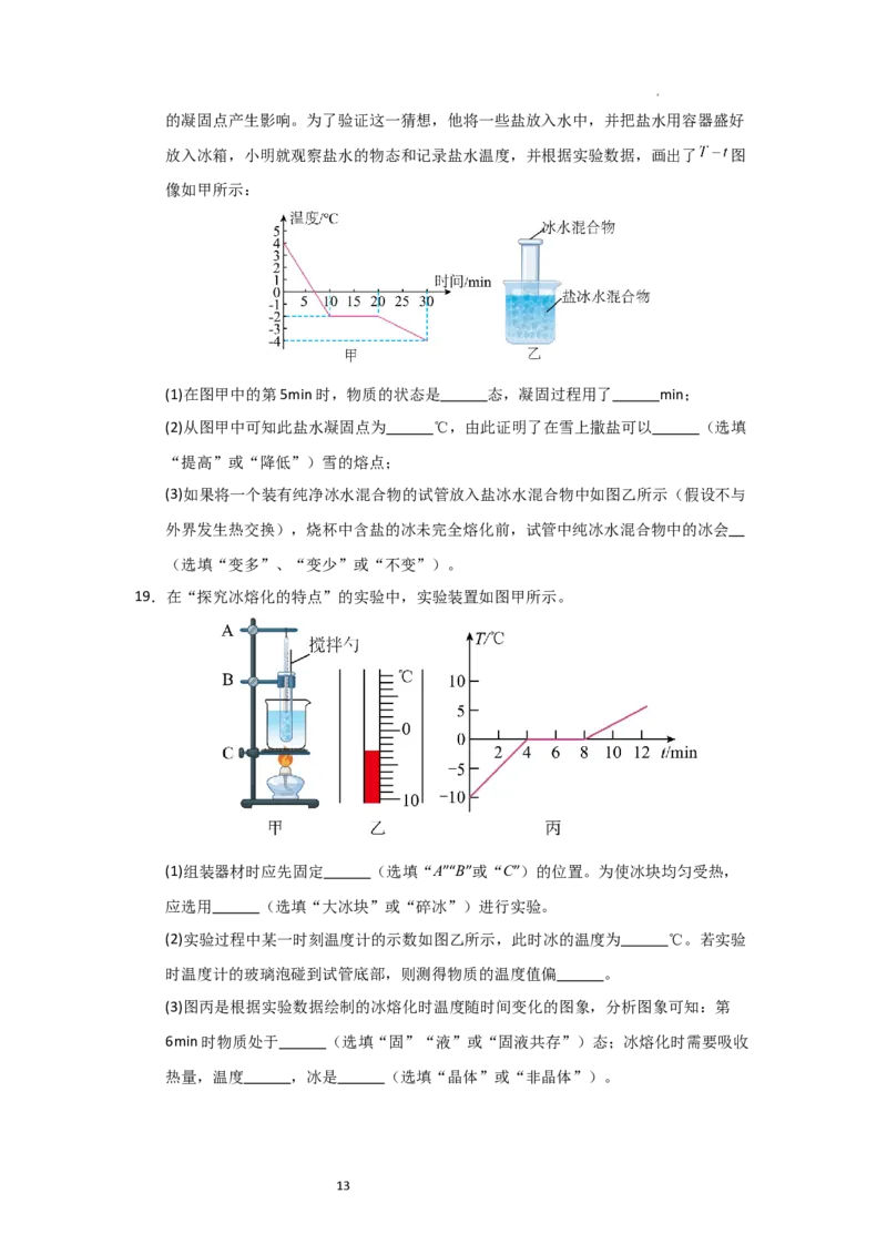4.3熔化和凝固（知识解读）（原卷版）_8上-初中物理苏科版(4)_03讲义
