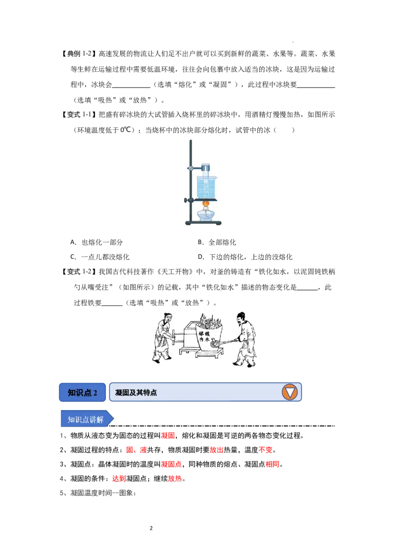 4.3熔化和凝固（知识解读）（原卷版）_8上-初中物理苏科版(4)_03讲义
