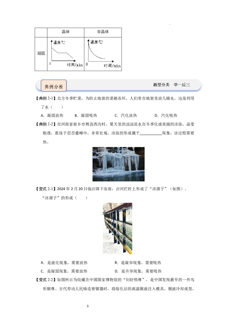 4.3熔化和凝固（知识解读）（原卷版）_8上-初中物理苏科版(4)_03讲义