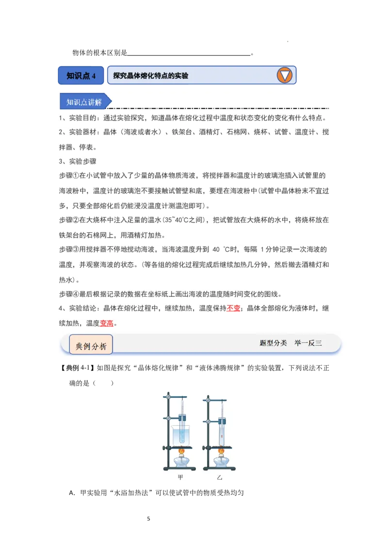 4.3熔化和凝固（知识解读）（原卷版）_8上-初中物理苏科版(4)_03讲义