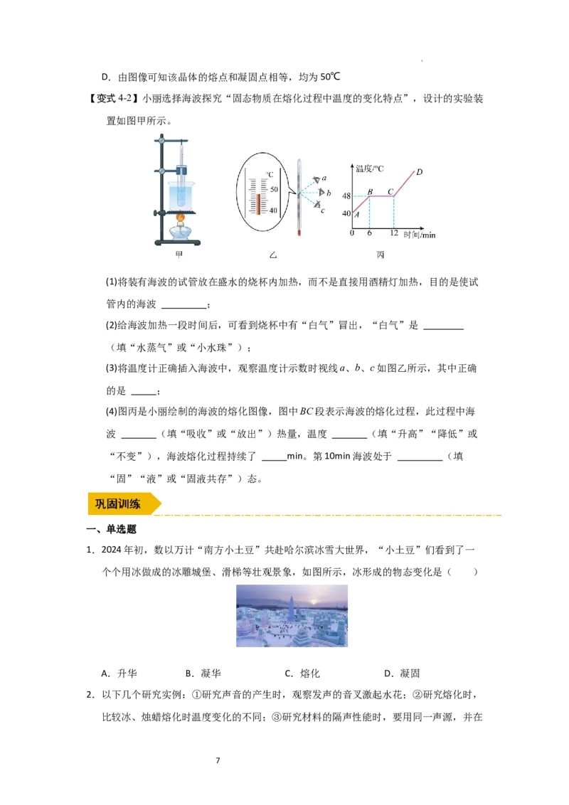 4.3熔化和凝固（知识解读）（原卷版）_8上-初中物理苏科版(4)_03讲义