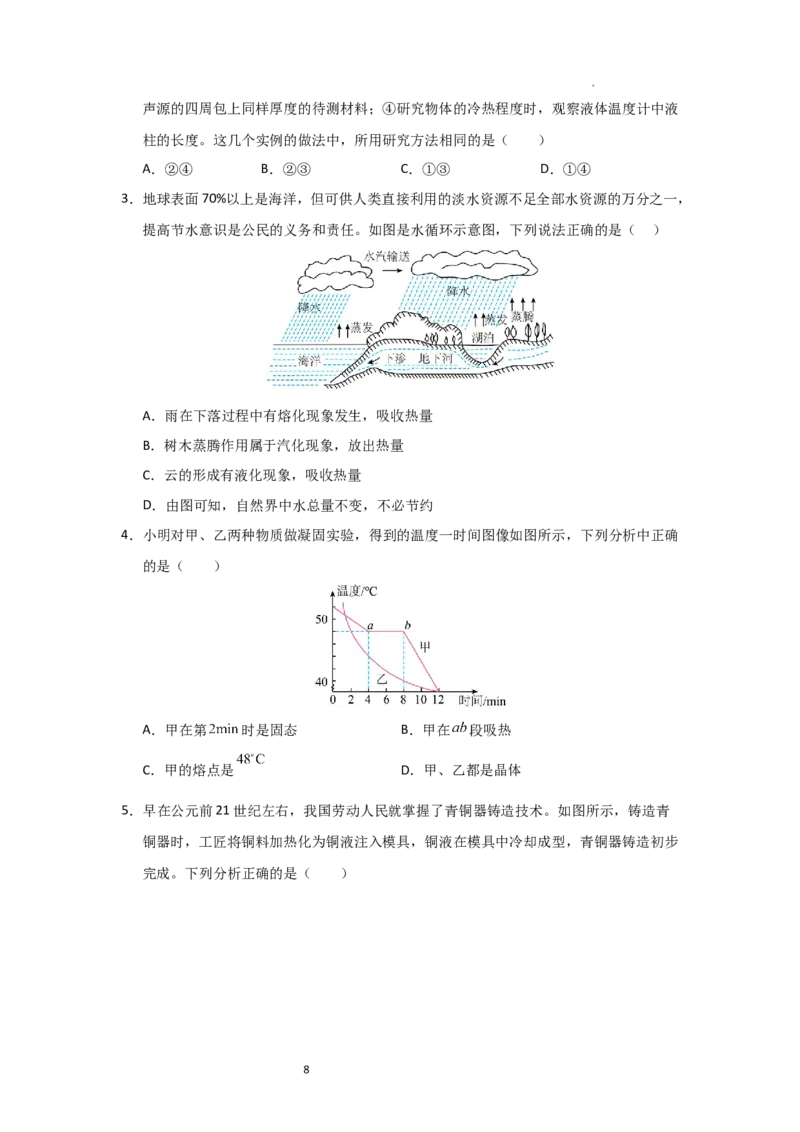 4.3熔化和凝固（知识解读）（原卷版）_8上-初中物理苏科版(4)_03讲义