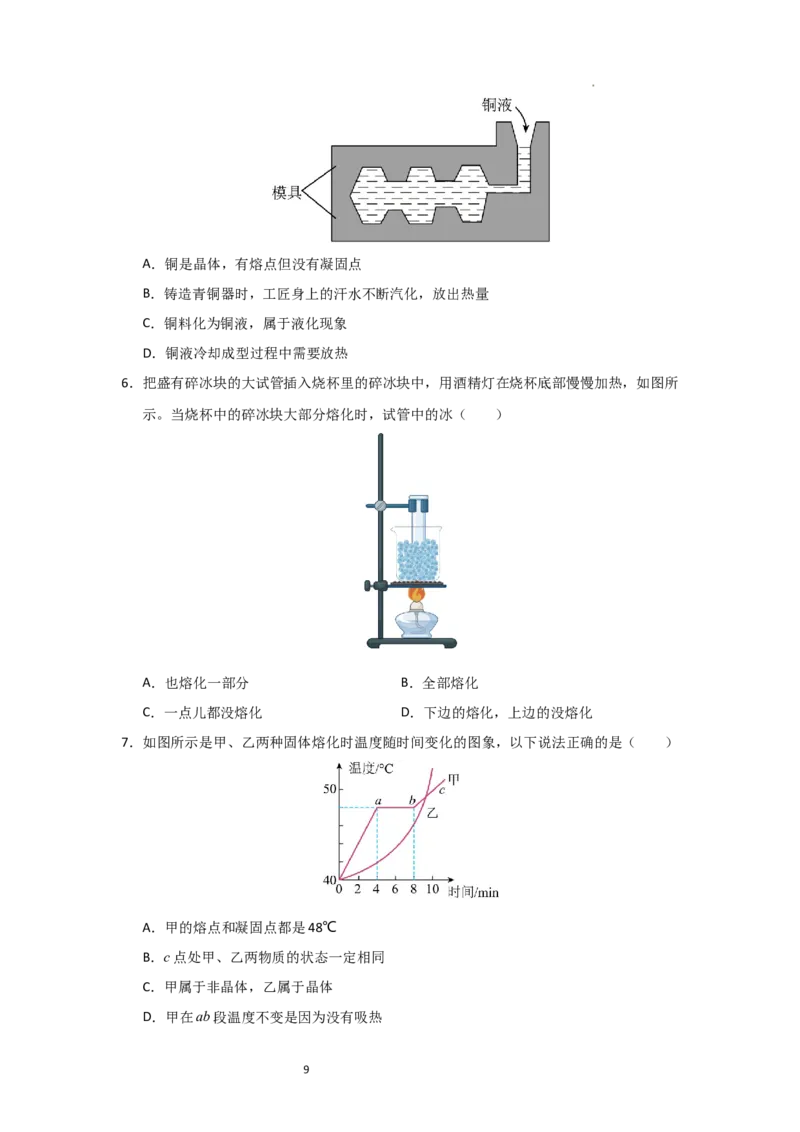 4.3熔化和凝固（知识解读）（原卷版）_8上-初中物理苏科版(4)_03讲义