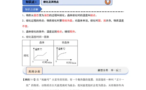 4.3熔化和凝固（知识解读）（原卷版）_8上-初中物理苏科版(4)_03讲义