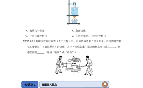 4.3熔化和凝固（知识解读）（原卷版）_8上-初中物理苏科版(4)_03讲义