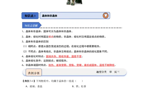 4.3熔化和凝固（知识解读）（原卷版）_8上-初中物理苏科版(4)_03讲义