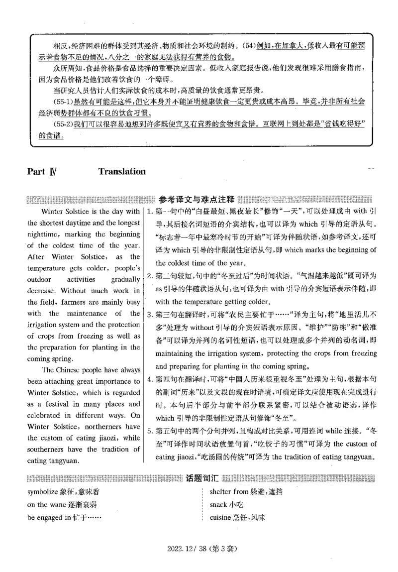 2022.12英语四级解析第3套_英语四六级保存避免失效_最新更新，视频都在这_2026、6月四级速转存易和谐_新大学英语2025.6月4.6级真题_※1.四级历年真题、解析及听力_2.2017-2024年（新题型）