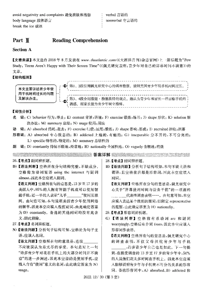 2022.12英语四级解析第3套_英语四六级保存避免失效_最新更新，视频都在这_2026、6月四级速转存易和谐_新大学英语2025.6月4.6级真题_※1.四级历年真题、解析及听力_2.2017-2024年（新题型）