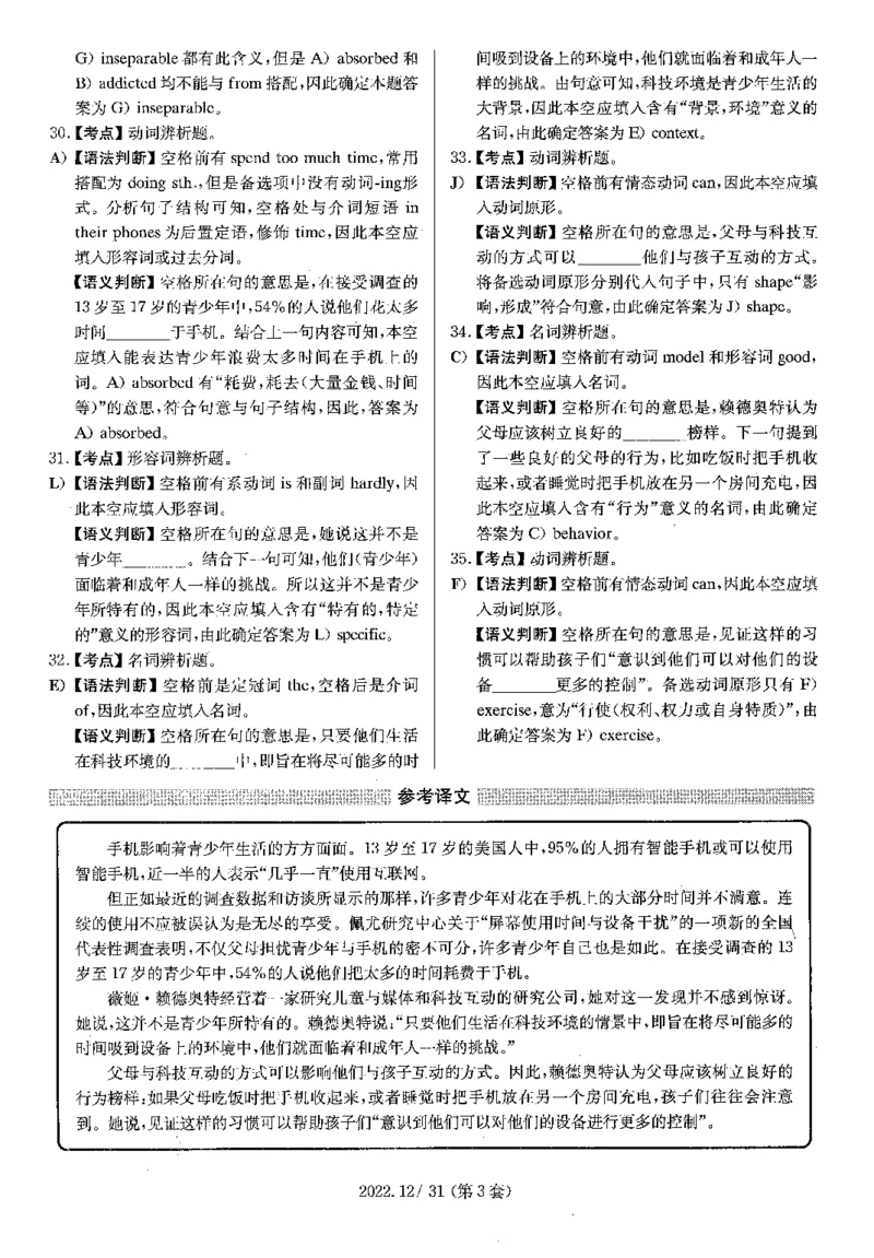 2022.12英语四级解析第3套_英语四六级保存避免失效_最新更新，视频都在这_2026、6月四级速转存易和谐_新大学英语2025.6月4.6级真题_※1.四级历年真题、解析及听力_2.2017-2024年（新题型）