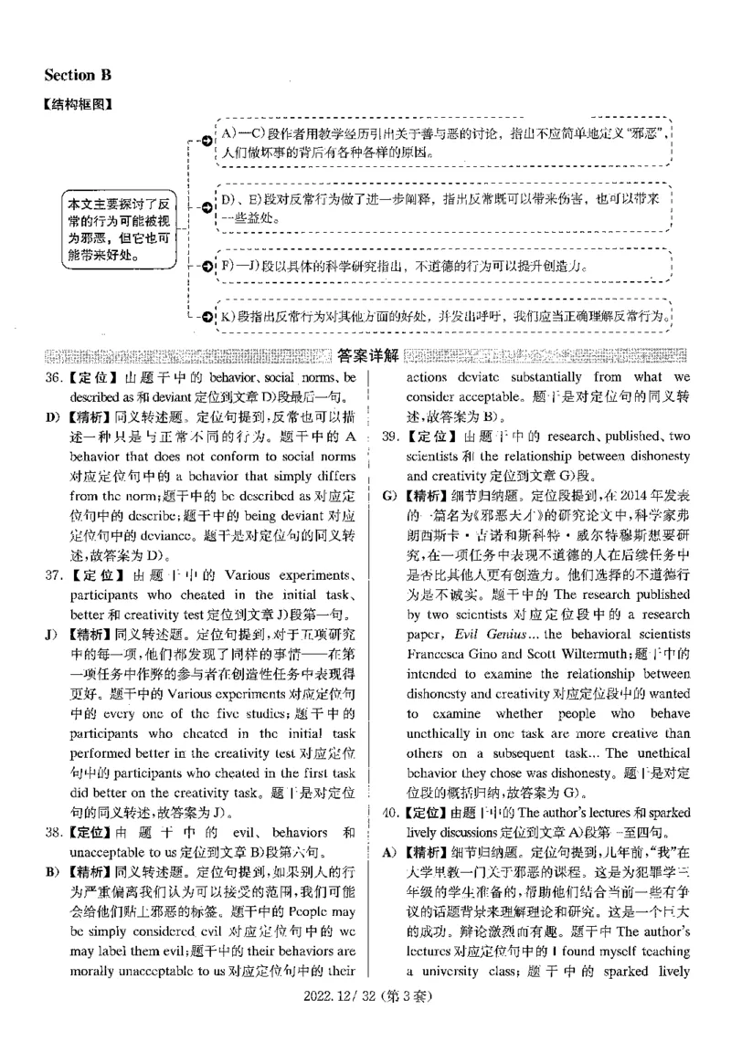 2022.12英语四级解析第3套_英语四六级保存避免失效_最新更新，视频都在这_2026、6月四级速转存易和谐_新大学英语2025.6月4.6级真题_※1.四级历年真题、解析及听力_2.2017-2024年（新题型）
