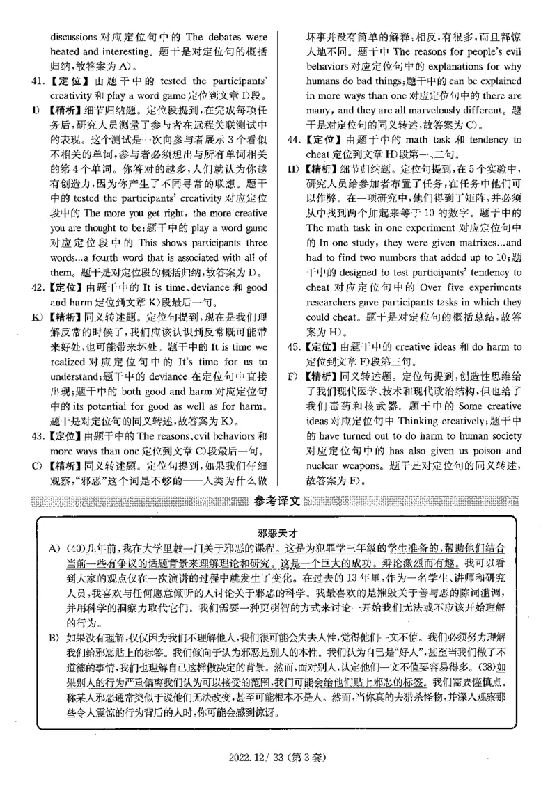 2022.12英语四级解析第3套_英语四六级保存避免失效_最新更新，视频都在这_2026、6月四级速转存易和谐_新大学英语2025.6月4.6级真题_※1.四级历年真题、解析及听力_2.2017-2024年（新题型）