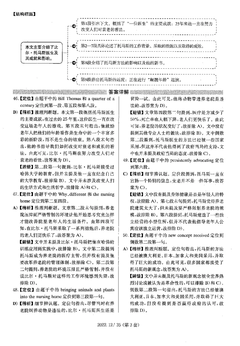 2022.12英语四级解析第3套_英语四六级保存避免失效_最新更新，视频都在这_2026、6月四级速转存易和谐_新大学英语2025.6月4.6级真题_※1.四级历年真题、解析及听力_2.2017-2024年（新题型）
