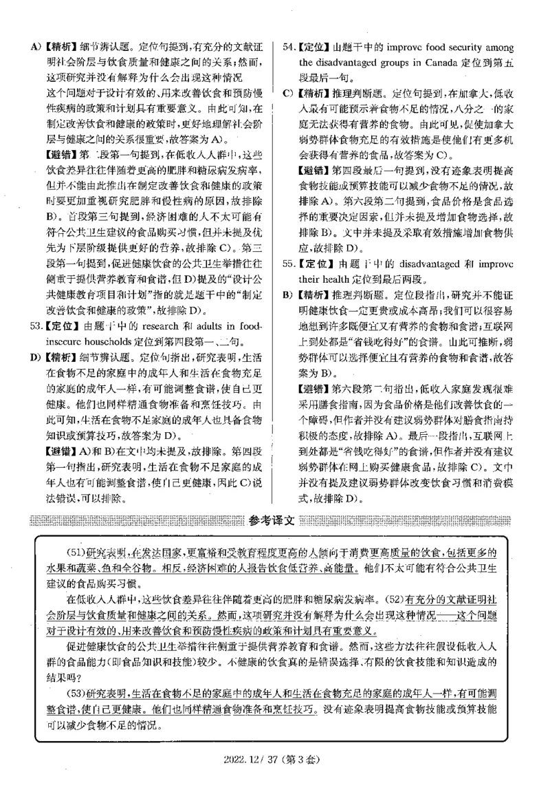 2022.12英语四级解析第3套_英语四六级保存避免失效_最新更新，视频都在这_2026、6月四级速转存易和谐_新大学英语2025.6月4.6级真题_※1.四级历年真题、解析及听力_2.2017-2024年（新题型）