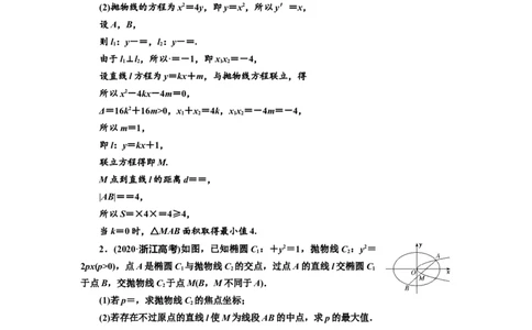 课时跟踪检测（五十）全析高考常考的6大题型作业_02高考数学_新高考复习资料_2022年新高考资料_2022届一轮复习讲练结合_第八章解析几何_第八节解析几何压轴大题的解题策略指导
