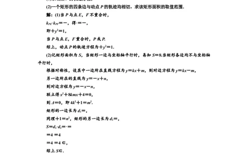 课时跟踪检测（五十）全析高考常考的6大题型作业_02高考数学_新高考复习资料_2022年新高考资料_2022届一轮复习讲练结合_第八章解析几何_第八节解析几何压轴大题的解题策略指导