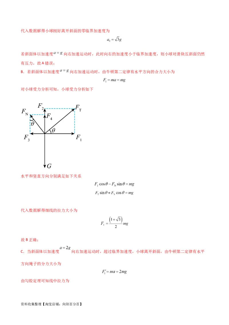 考点巩固卷13等时圆模型与斜面中的临界问题（解析版）_04高考物理_新高考复习资料_2024新高考复习资料_一轮复习资料_完2024年高考物理一轮复习考点通关卷（新高考通用）_力学部分
