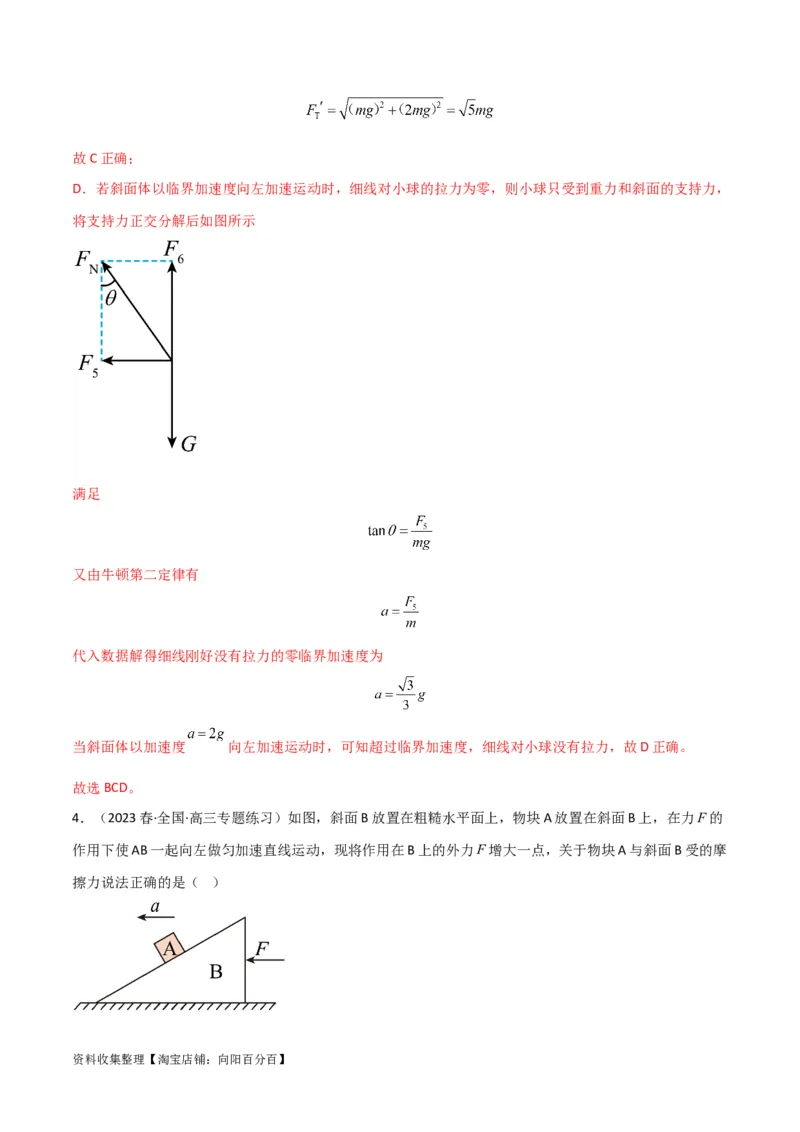考点巩固卷13等时圆模型与斜面中的临界问题（解析版）_04高考物理_新高考复习资料_2024新高考复习资料_一轮复习资料_完2024年高考物理一轮复习考点通关卷（新高考通用）_力学部分