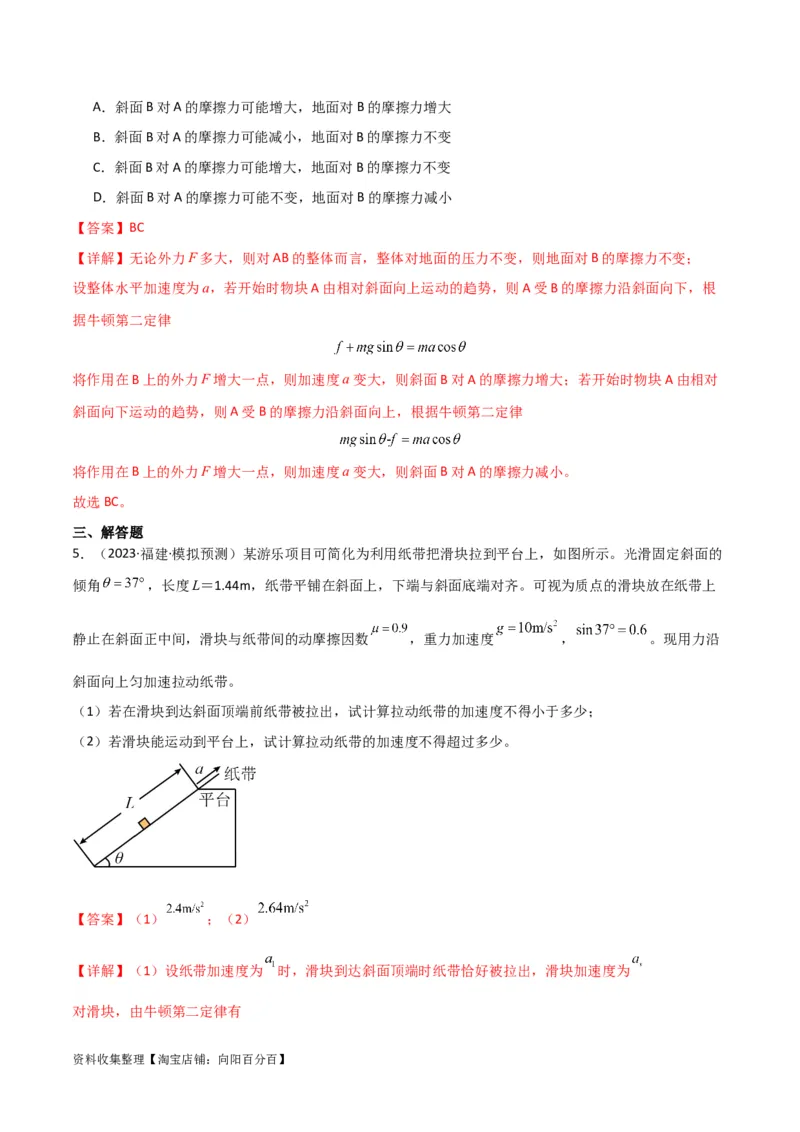 考点巩固卷13等时圆模型与斜面中的临界问题（解析版）_04高考物理_新高考复习资料_2024新高考复习资料_一轮复习资料_完2024年高考物理一轮复习考点通关卷（新高考通用）_力学部分