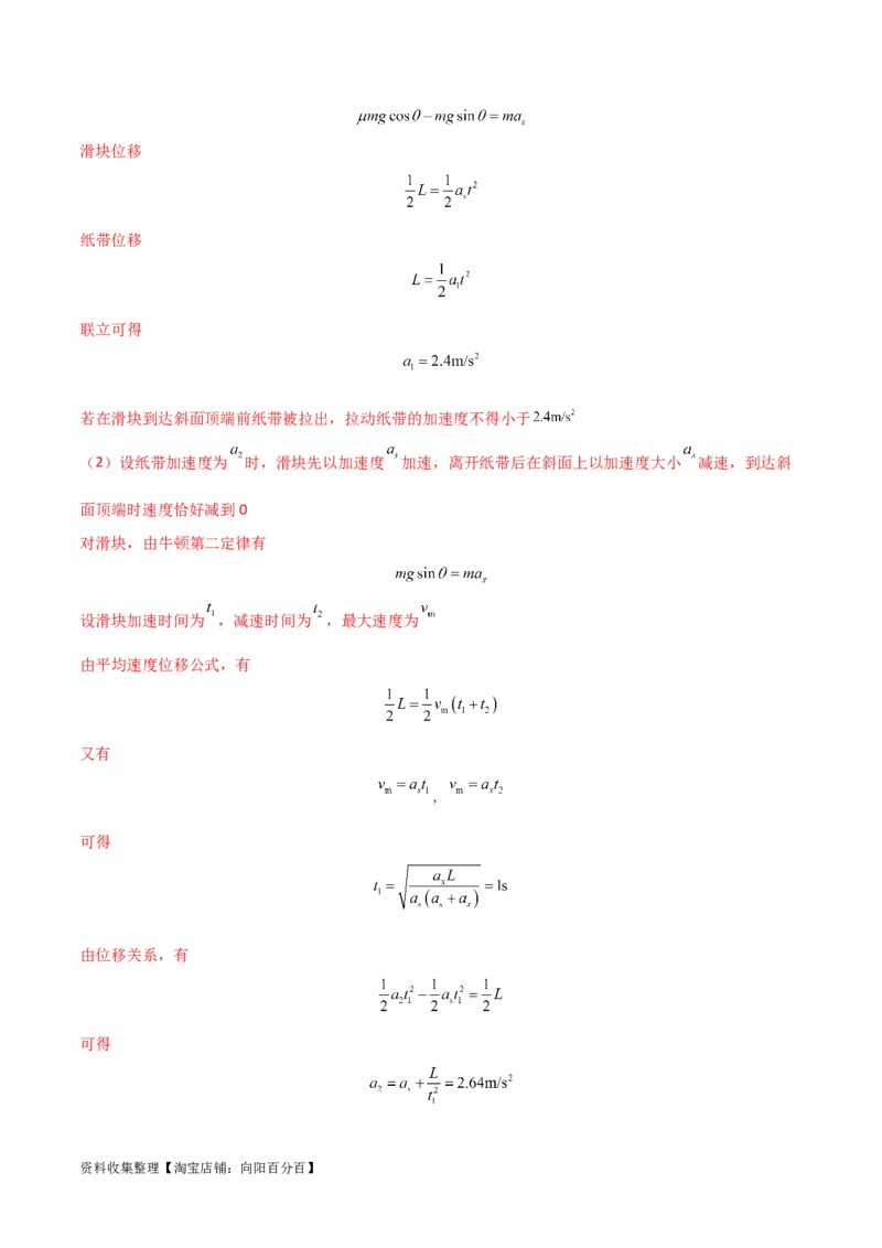 考点巩固卷13等时圆模型与斜面中的临界问题（解析版）_04高考物理_新高考复习资料_2024新高考复习资料_一轮复习资料_完2024年高考物理一轮复习考点通关卷（新高考通用）_力学部分