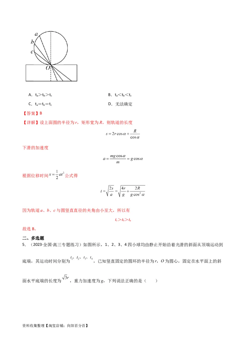 考点巩固卷13等时圆模型与斜面中的临界问题（解析版）_04高考物理_新高考复习资料_2024新高考复习资料_一轮复习资料_完2024年高考物理一轮复习考点通关卷（新高考通用）_力学部分