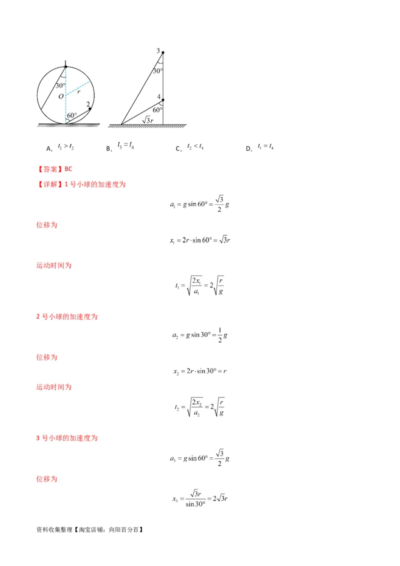 考点巩固卷13等时圆模型与斜面中的临界问题（解析版）_04高考物理_新高考复习资料_2024新高考复习资料_一轮复习资料_完2024年高考物理一轮复习考点通关卷（新高考通用）_力学部分