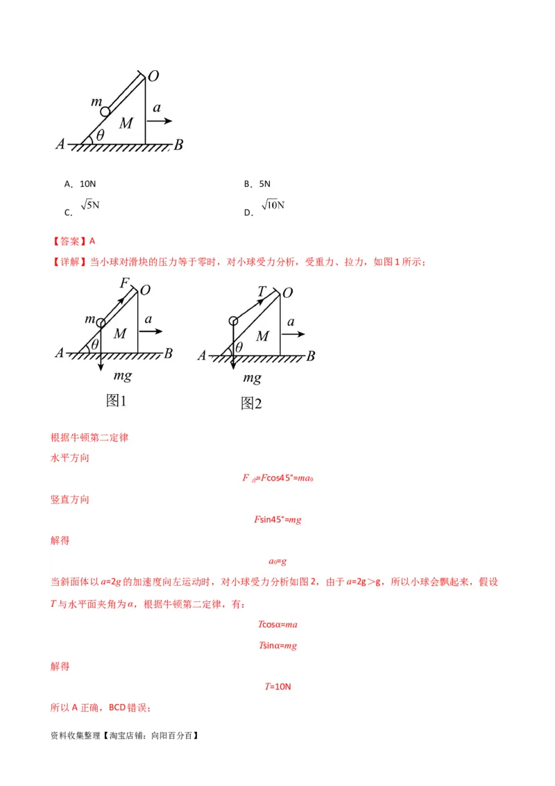 考点巩固卷13等时圆模型与斜面中的临界问题（解析版）_04高考物理_新高考复习资料_2024新高考复习资料_一轮复习资料_完2024年高考物理一轮复习考点通关卷（新高考通用）_力学部分
