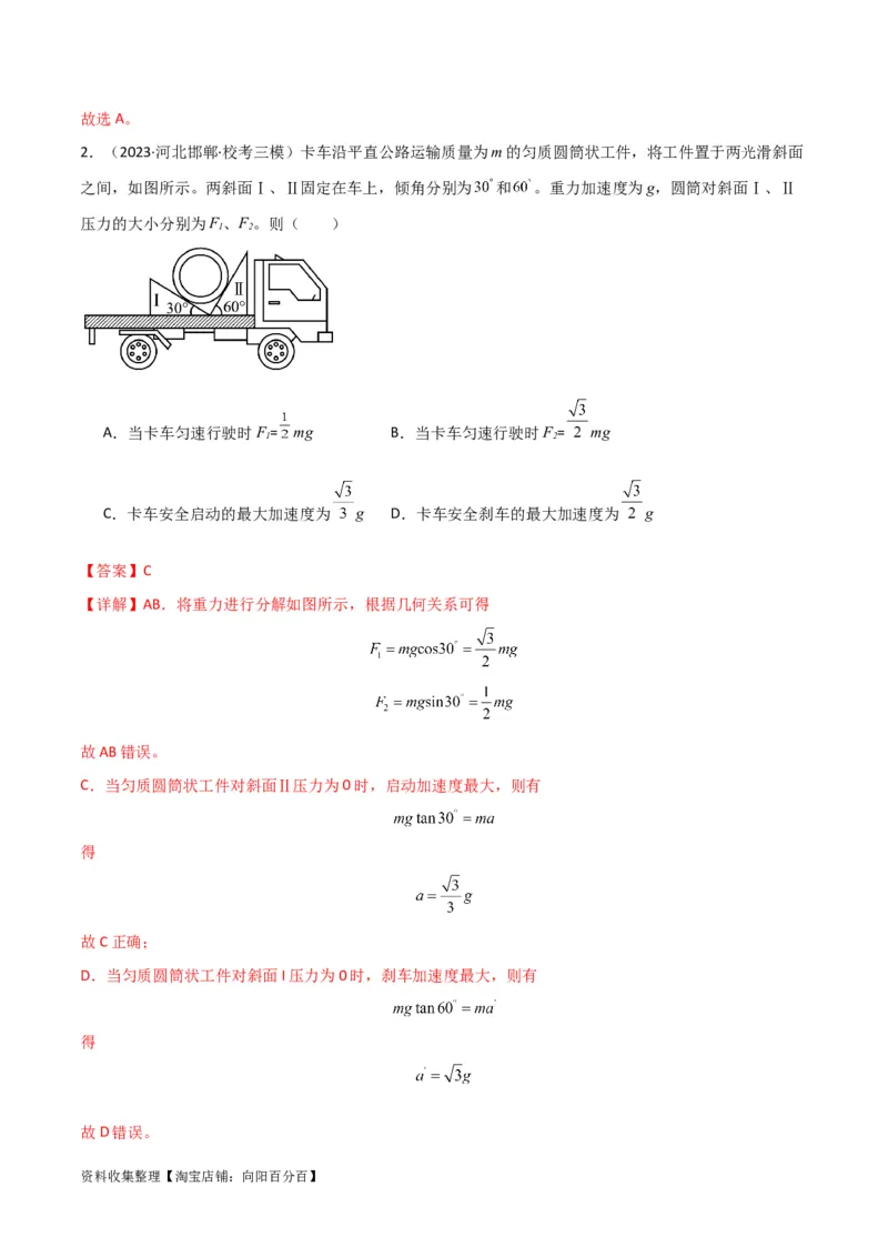 考点巩固卷13等时圆模型与斜面中的临界问题（解析版）_04高考物理_新高考复习资料_2024新高考复习资料_一轮复习资料_完2024年高考物理一轮复习考点通关卷（新高考通用）_力学部分