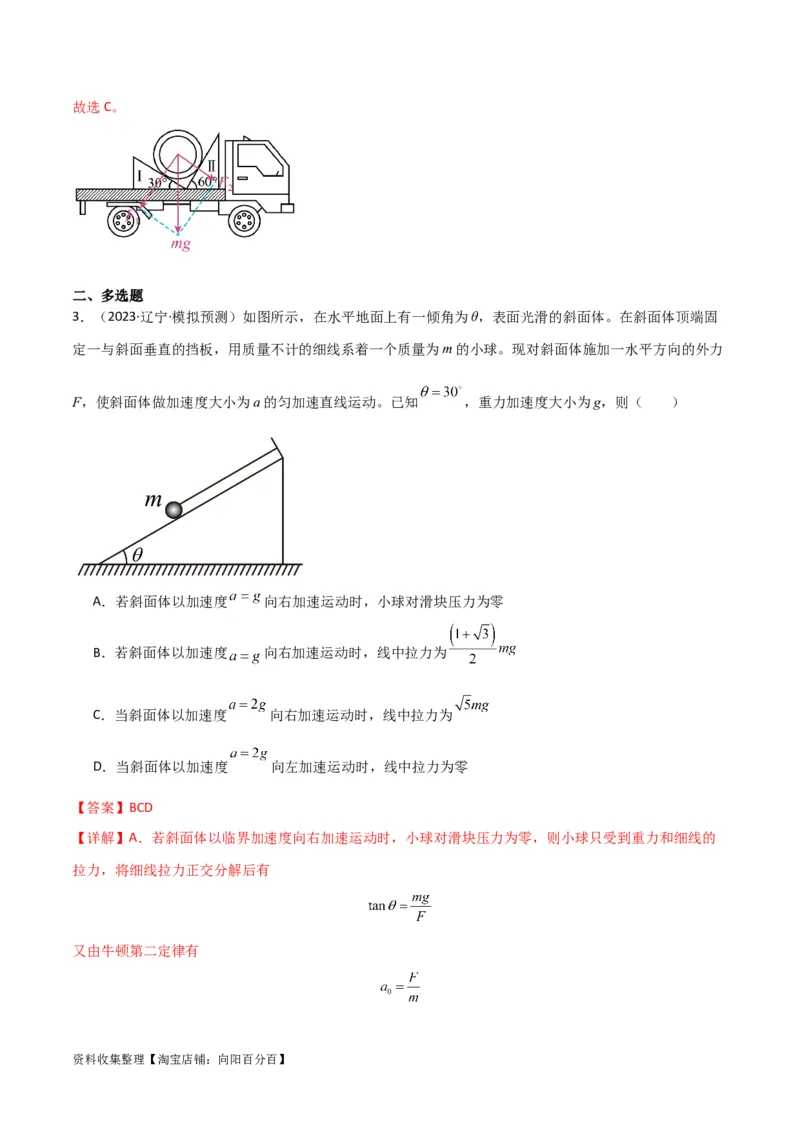考点巩固卷13等时圆模型与斜面中的临界问题（解析版）_04高考物理_新高考复习资料_2024新高考复习资料_一轮复习资料_完2024年高考物理一轮复习考点通关卷（新高考通用）_力学部分