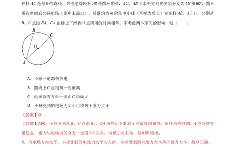 考点巩固卷13等时圆模型与斜面中的临界问题（解析版）_04高考物理_新高考复习资料_2024新高考复习资料_一轮复习资料_完2024年高考物理一轮复习考点通关卷（新高考通用）_力学部分