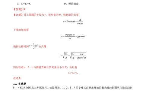 考点巩固卷13等时圆模型与斜面中的临界问题（解析版）_04高考物理_新高考复习资料_2024新高考复习资料_一轮复习资料_完2024年高考物理一轮复习考点通关卷（新高考通用）_力学部分