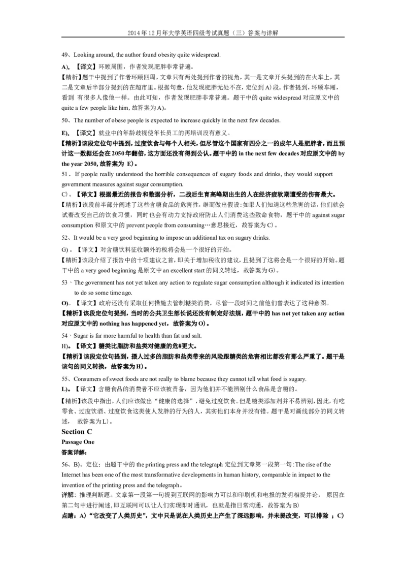 2014年12月英语四级真题答案及解析（卷三）_英语四六级保存避免失效_最新更新，视频都在这_2026、6月四级速转存易和谐_新大学英语2025.6月4.6级真题_※1.四级历年真题、解析及听力