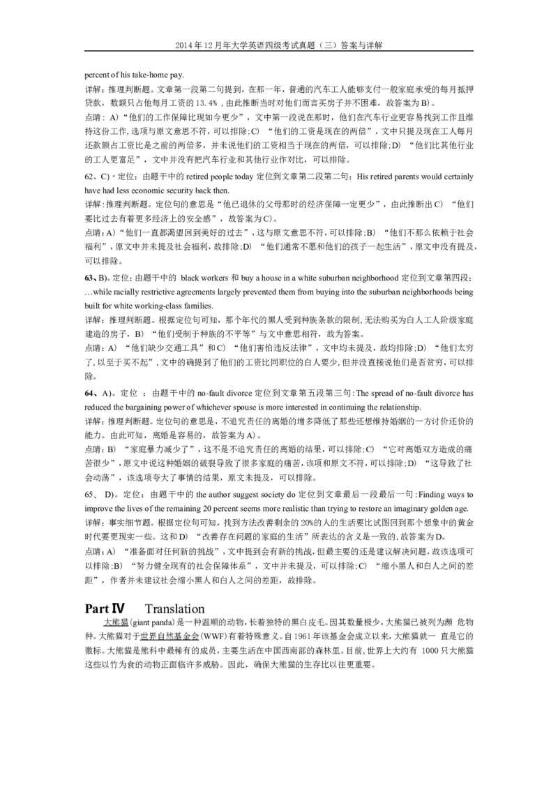 2014年12月英语四级真题答案及解析（卷三）_英语四六级保存避免失效_最新更新，视频都在这_2026、6月四级速转存易和谐_新大学英语2025.6月4.6级真题_※1.四级历年真题、解析及听力
