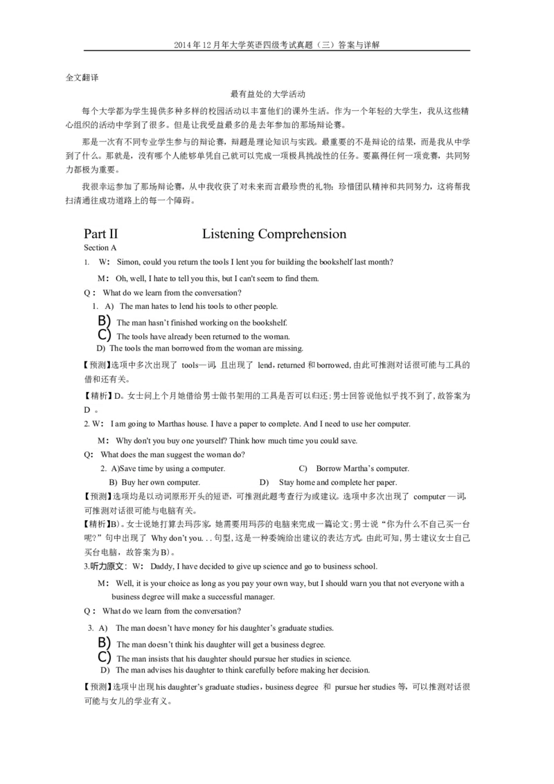 2014年12月英语四级真题答案及解析（卷三）_英语四六级保存避免失效_最新更新，视频都在这_2026、6月四级速转存易和谐_新大学英语2025.6月4.6级真题_※1.四级历年真题、解析及听力