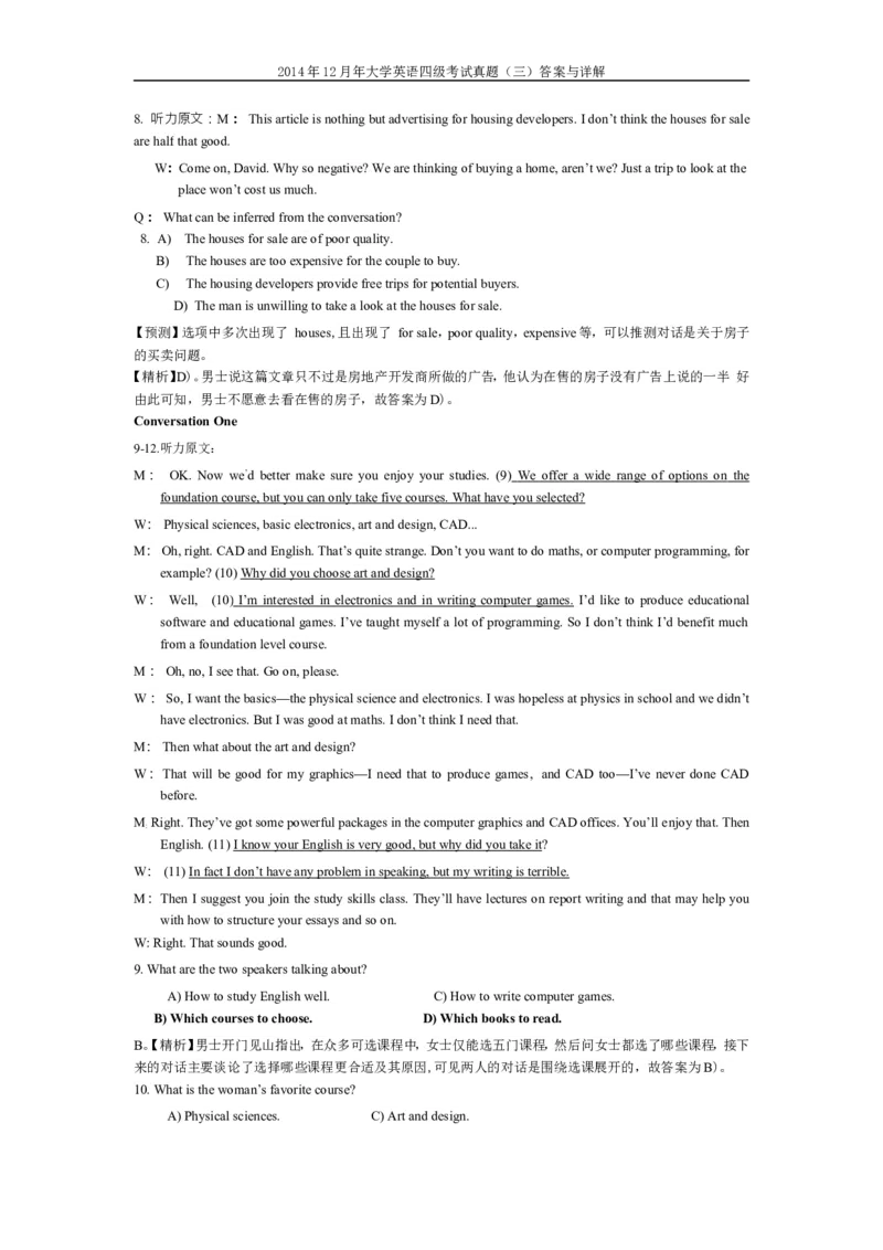 2014年12月英语四级真题答案及解析（卷三）_英语四六级保存避免失效_最新更新，视频都在这_2026、6月四级速转存易和谐_新大学英语2025.6月4.6级真题_※1.四级历年真题、解析及听力