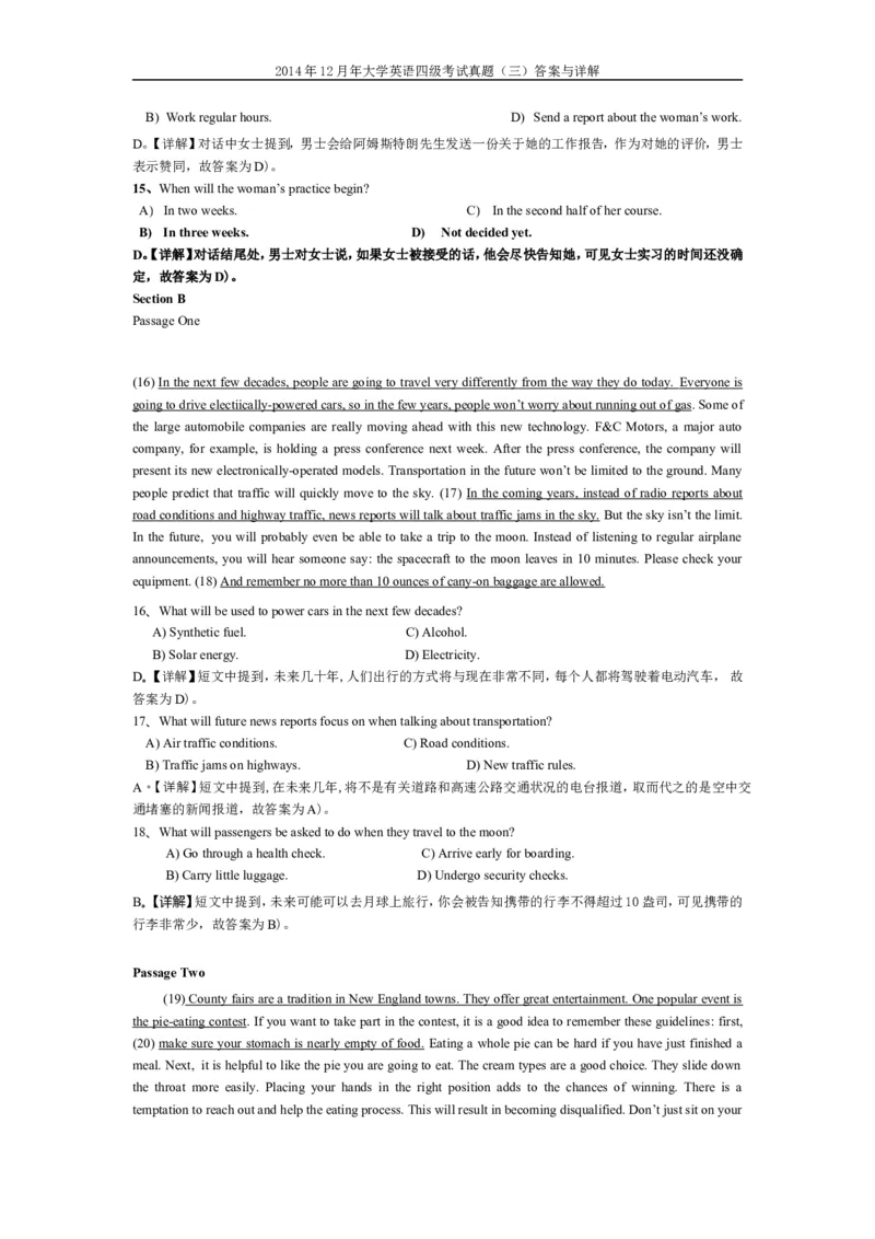 2014年12月英语四级真题答案及解析（卷三）_英语四六级保存避免失效_最新更新，视频都在这_2026、6月四级速转存易和谐_新大学英语2025.6月4.6级真题_※1.四级历年真题、解析及听力
