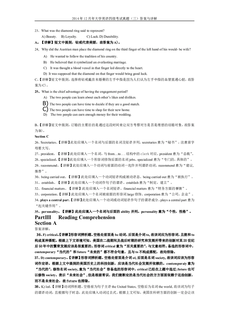 2014年12月英语四级真题答案及解析（卷三）_英语四六级保存避免失效_最新更新，视频都在这_2026、6月四级速转存易和谐_新大学英语2025.6月4.6级真题_※1.四级历年真题、解析及听力