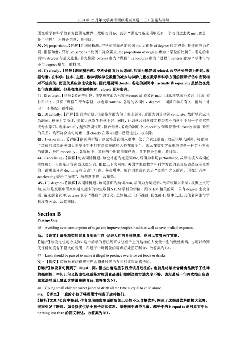 2014年12月英语四级真题答案及解析（卷三）_英语四六级保存避免失效_最新更新，视频都在这_2026、6月四级速转存易和谐_新大学英语2025.6月4.6级真题_※1.四级历年真题、解析及听力