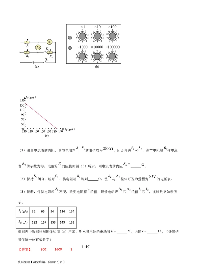 考点巩固卷81电学实验（解析版）_04高考物理_新高考复习资料_2024新高考复习资料_一轮复习资料_完2024年高考物理一轮复习考点通关卷（新高考通用）_考点巩固卷_物理实验