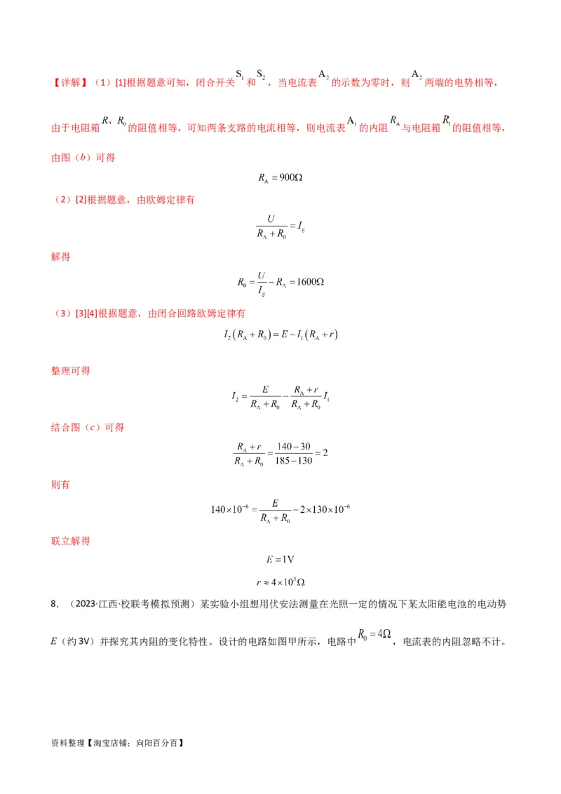 考点巩固卷81电学实验（解析版）_04高考物理_新高考复习资料_2024新高考复习资料_一轮复习资料_完2024年高考物理一轮复习考点通关卷（新高考通用）_考点巩固卷_物理实验