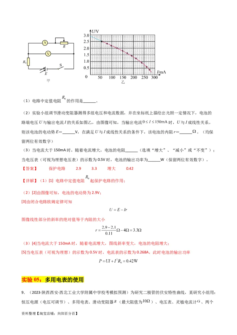 考点巩固卷81电学实验（解析版）_04高考物理_新高考复习资料_2024新高考复习资料_一轮复习资料_完2024年高考物理一轮复习考点通关卷（新高考通用）_考点巩固卷_物理实验